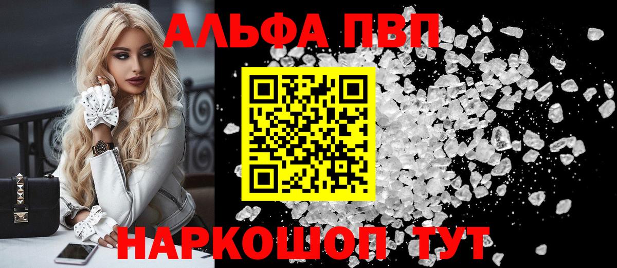 A-PVP  A-PVP мука  Минусинск  APVP VHQ  Вход с VPN  Alfa_PVP крисы CK 