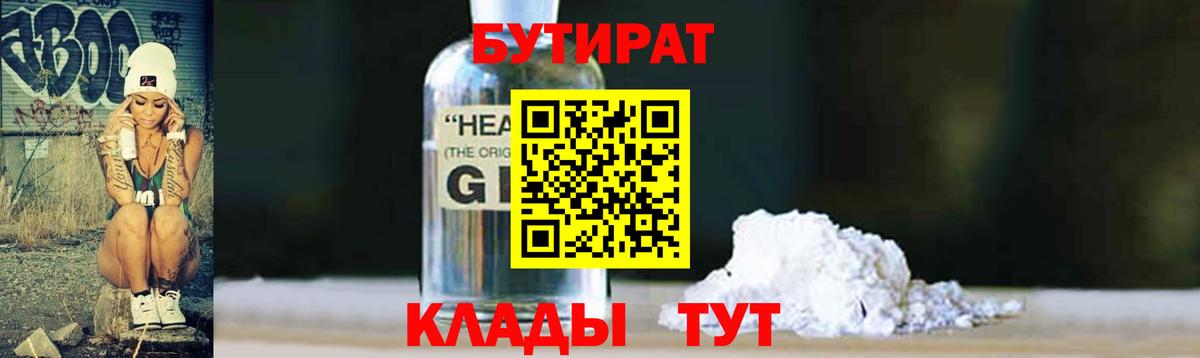 БУТИРАТ оксана  Вход с VPN  Минусинск 