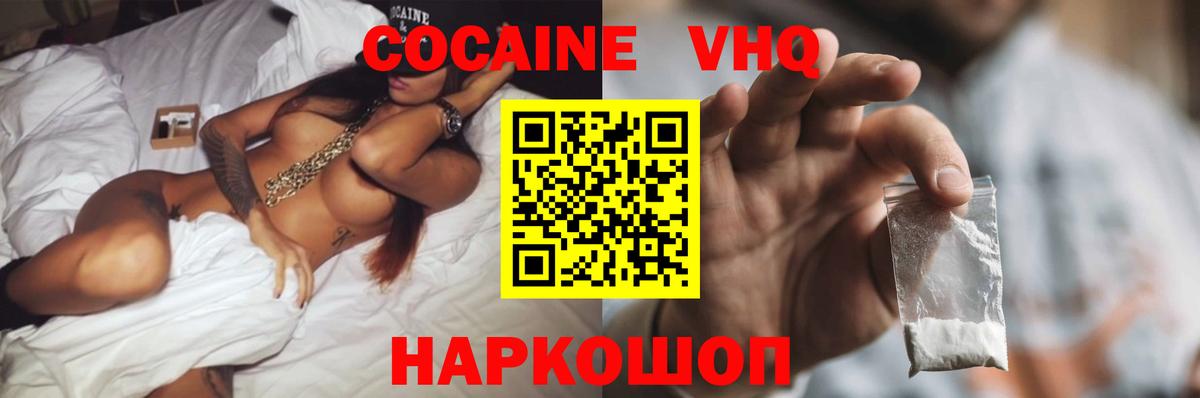 COCAIN Эквадор  Вход с VPN  Кокаин 97%  Минусинск 