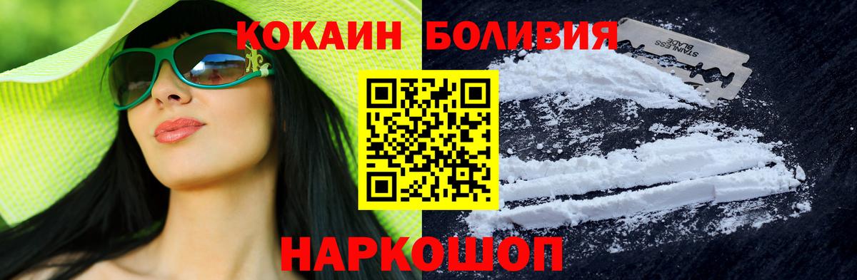 КОКАИН Боливия Минусинск