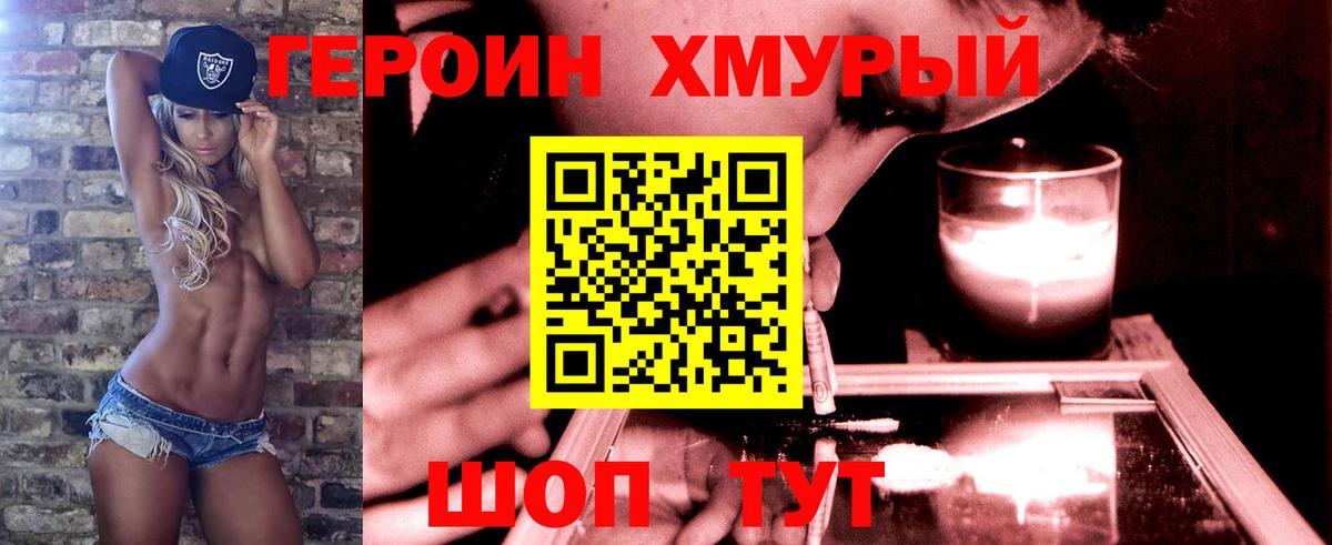 ГЕРОИН белый Минусинск