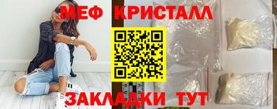 мяу мяу кристалл Волгодонск