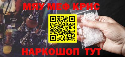 мяу мяу кристалл Волгодонск