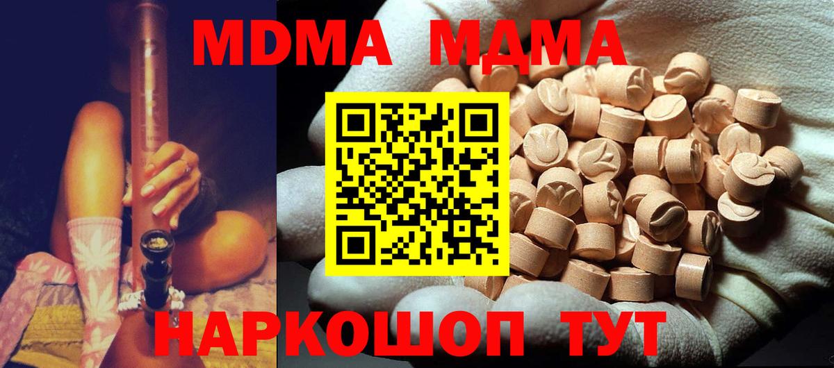 МДМА кристаллы  MDMA  Минусинск  МДМА Molly  Вход с VPN 