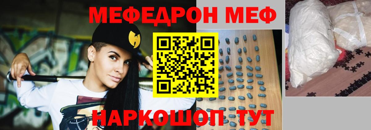 Меф мука Минусинск