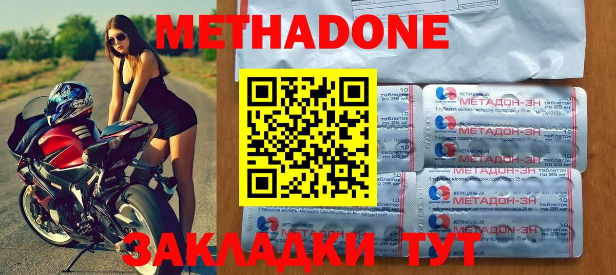 Метадон кристалл  Вход с VPN  МЕТАДОН methadone  Минусинск 